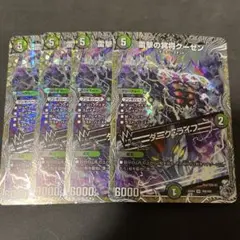 雷撃の冥将クーゼン　銀トレジャー　ダークライフ　4枚