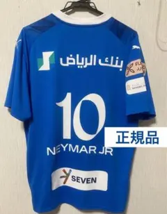 新品タグ付き アルヒラル レプリカユニフォーム ネイマール アルヒラル 23-24 ホーム 半袖レプリカユニフォーム 10