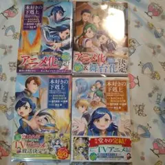 2025年最新】本好きの下剋上 漫画の人気アイテム - メルカリ
