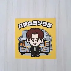 2025年最新】Da-iCE 花村想太 ステッカーの人気アイテム - メルカリ