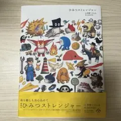 スピッツ ひみつストレンジャー展 草野マサムネ×junaida ポストカード