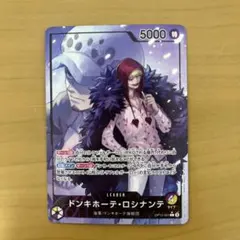 ドンキホーテ・ロシナンテ L リーダーパラレル(リーパラ) OP12-061 ④