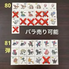 80弾81弾ポケモンデコキャラシール　ポケモンパンシール ポケモンシール