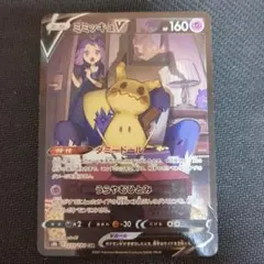 ミミッキュV CSR S8b VMAXクライマックス 233/184