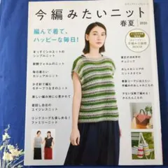 今編みたいニット 春夏 2020