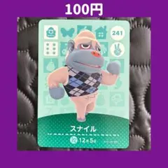 ★スナイル どうぶつの森 あつ森 amiibo アミーボ カード