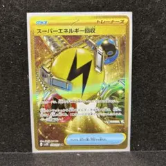 【最高レアリティ】エネルギー回収 UR XY7 1ED バンデットリング 2枚① エネルギー回収 (UR)[XY7]の価格・値段と買取相場 - ポケカジラ