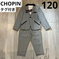 【タグ付】CHOPIN ボータイクロップドスーツセット 120 結婚式