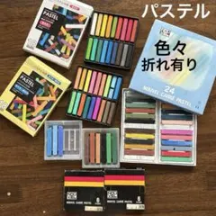NOUVEL CARRE PASTEL 24色セット他 パステル 折れ有りのサムネイル