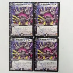 死海秘宝ザビ・デモナ　４枚セット　ザビデモナ