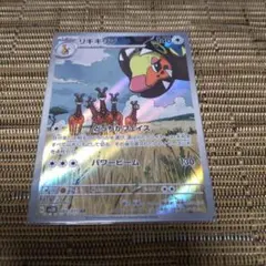 ポケモンカード リキキリン ARのサムネイル