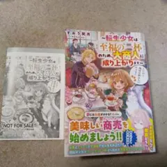 転生少女は至福の一杯のため、大商人に成り上がります 特典