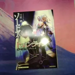 2025年最新】sao 特典小説の人気アイテム - メルカリ