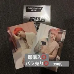 超特急 映画 RE:VE 入場特典 第3弾 タカシ シューヤ せぶいれ