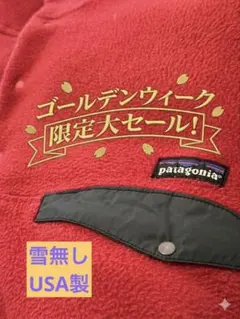 【希少】 パタゴニア 雪なし シンチラ スナップT USA製 赤