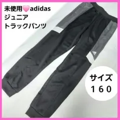 未使用 160 アディダス パンツ ジャージ 黒ブラック　ロング　キッズのサムネイル