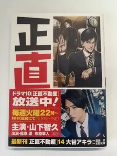 正直不動産 23巻 - メルカリ