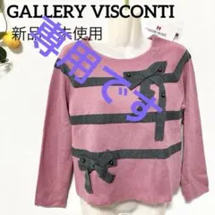 ♦︎新品・未使用 　GALLERY VISCONTI 　ニット　セーター