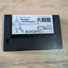 大戦略 Strategic Confrontation MSX2