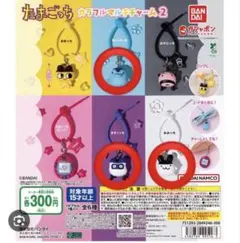 たまごっち カラフルマルチチャーム2 3個セット