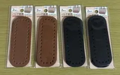 ダイソー　バッグ底板ミニサイズ 2枚入 ブラック＆ブラウン 4点セット