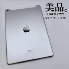 美品】 iPad 第7世代 32GB セルラーモデル バッテリー100% - メルカリ