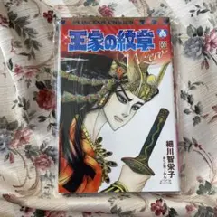 王家の紋章　0巻　　00巻　　2冊セット 非売品 王家の紋章 0巻 00巻 2冊セット 非売品 - メルカリ