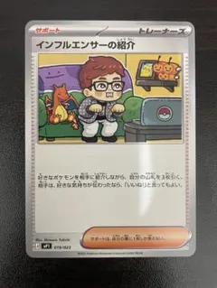 インフルエンサーの紹介 スタートデッキ100 コロちゃお