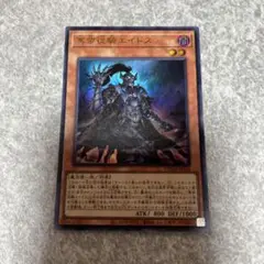 遊戯王　冥帝従騎エイドス　ウルトラ　3231