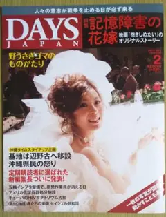 DAYS JAPAN 2014年2月号
