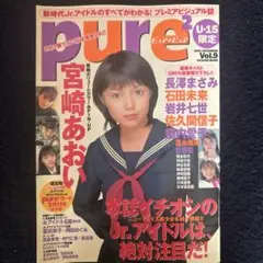 pure2 ピュアピュア vol.9