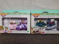 シルバニアファミリー　ドレスアップセット×2セット