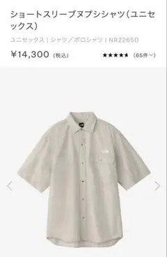 ノースフェイス　ショートスリーブヌプシシャツのサムネイル