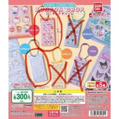 ボンボンドロップ　ミニチュアチャーム ガチャ　ハローキティ シナモンロール