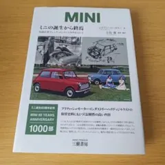 a ミニの誕生から終焉 名設計者アレック・イシゴニスを中心として