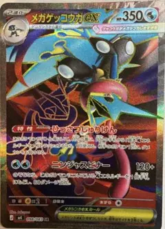 メガゲッコウガex SR MEGA 拡張パック ニンジャスピナー 098/083