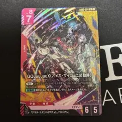 ガンダムカードゲーム　GQuuuuuuX(オメガ・サイコミュ起動時) LR