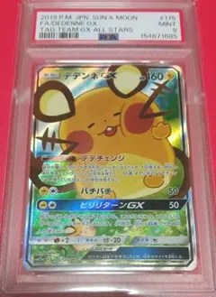 デデンネGX SR SM12a TAG TEAM GXタッグオールスターズ 1… - メルカリ