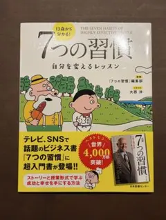 〜ビジネスに活かす〜7つの習慣　ビジネス教材セット　DVD付き(未開封) 2025年最新】7つの習慣の人気アイテム - メルカリ