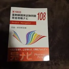 薬剤師国家試験問題集セット 108・109・110回 - メルカリ