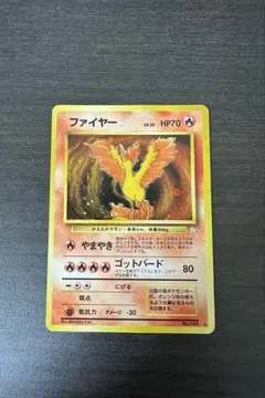 ファイヤー 旧裏