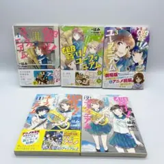 響け！ユーフォニアム マンガ 5巻セット