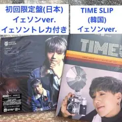 【レア限定】SUPER JUNIOR TIME SLIP イェソン フォトカード 超貴重 】SUPER JUNIOR 9集 TIME SLIP イェソン ver トレカ付き
