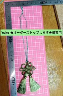 飾り房　ツイストコード　飾り紐　ダブルタッセル　菊結び　若草色　白金　固定あり