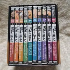 値下げ！！いま蘇る日本の歴史 DVD 全10巻