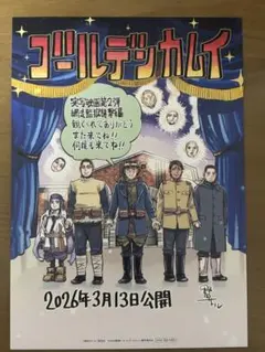ゴールデンカムイ 網走監獄襲撃編 入場者特典