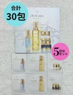 クレ・ド・ポー ボーテ 新キーラディアンス スキンケア（5日分） サンプルセット