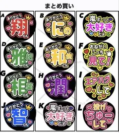 ファンサ うちわ文字 嵐 櫻井翔 相葉雅紀 二宮和也 松本潤 大野智