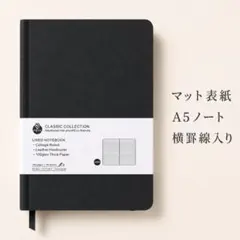 A5 ジャーナリングノート ブラック 横罫線 7mm 高級感 シンプル 仕事用のサムネイル
