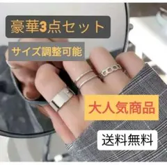 A11 シルバー リング 3点セット 指輪 メンズ レディース 韓国　豪華